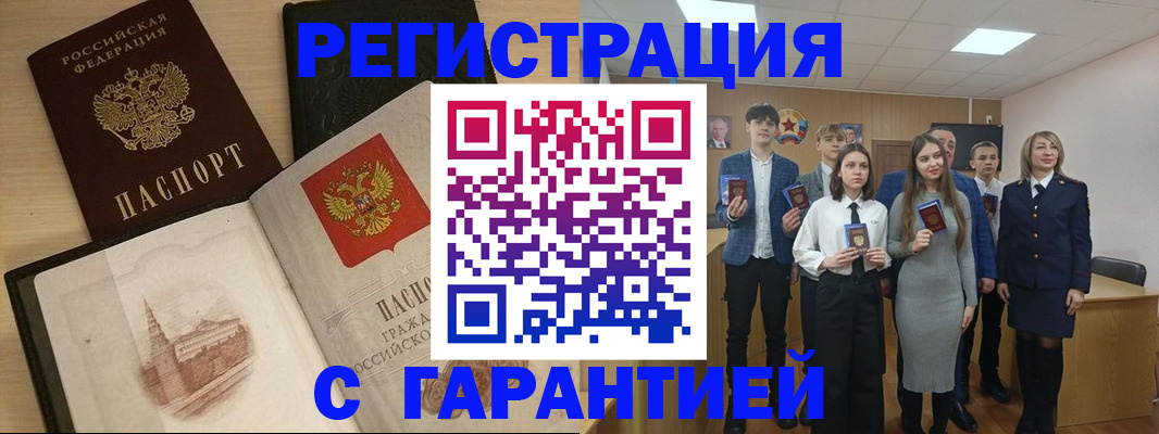 временная регистрация для всех в Мензелинске