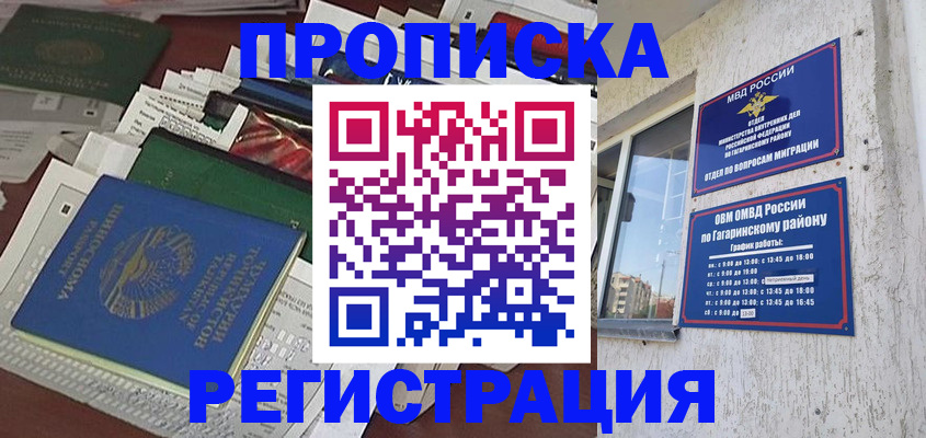 прописка от собственника в Мензелинске